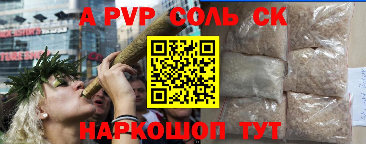 A PVP Соль Ачинск