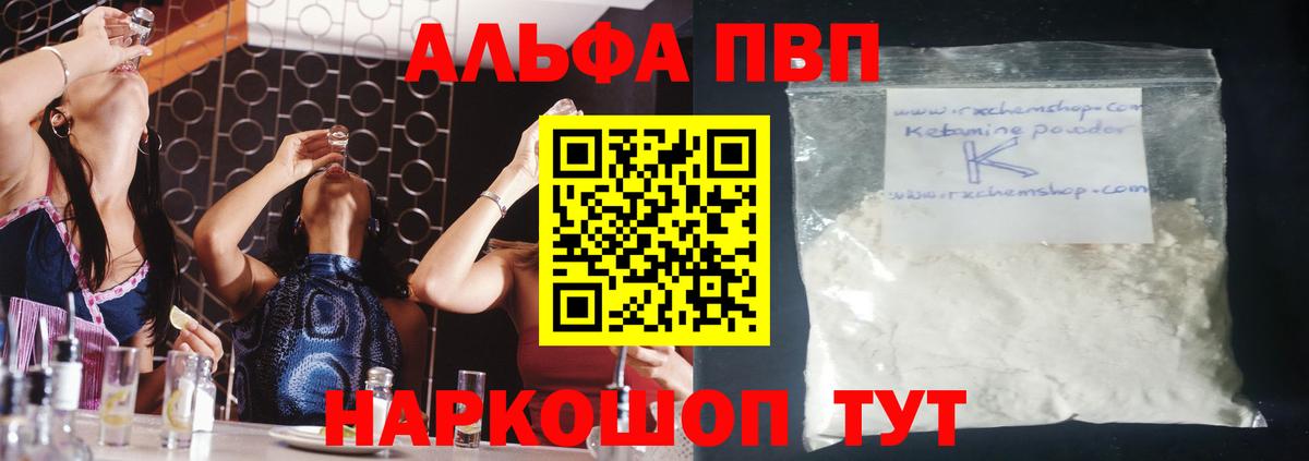 APVP крисы CK  закладка  Ачинск  Альфа ПВП VHQ 