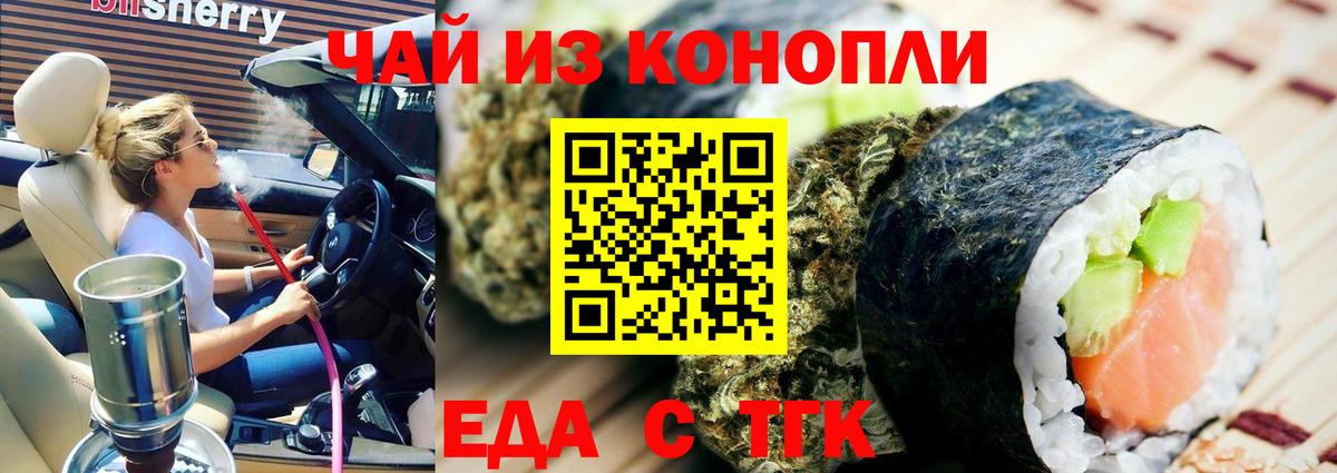 Ачинск  Cannafood конопля  Вход с VPN 