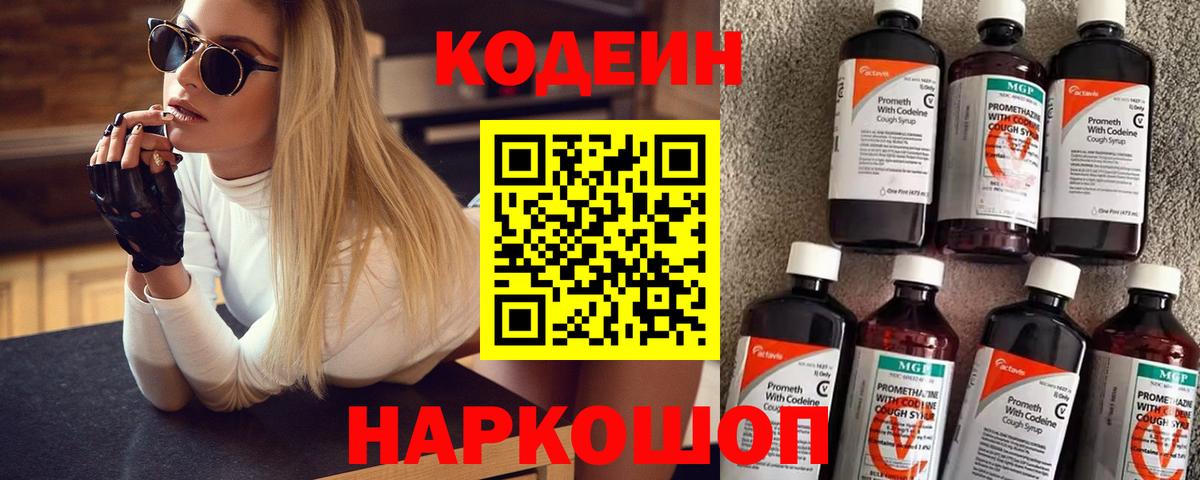 Кодеиновый сироп Lean Purple Drank  Codein напиток Lean (лин)  Ачинск 