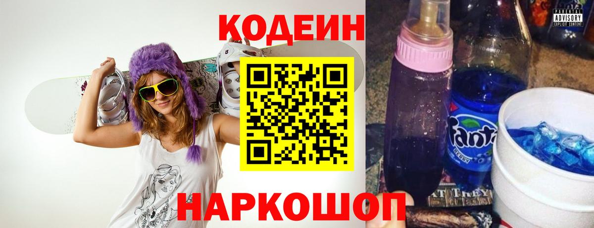 Кодеиновый сироп Lean Purple Drank Ачинск
