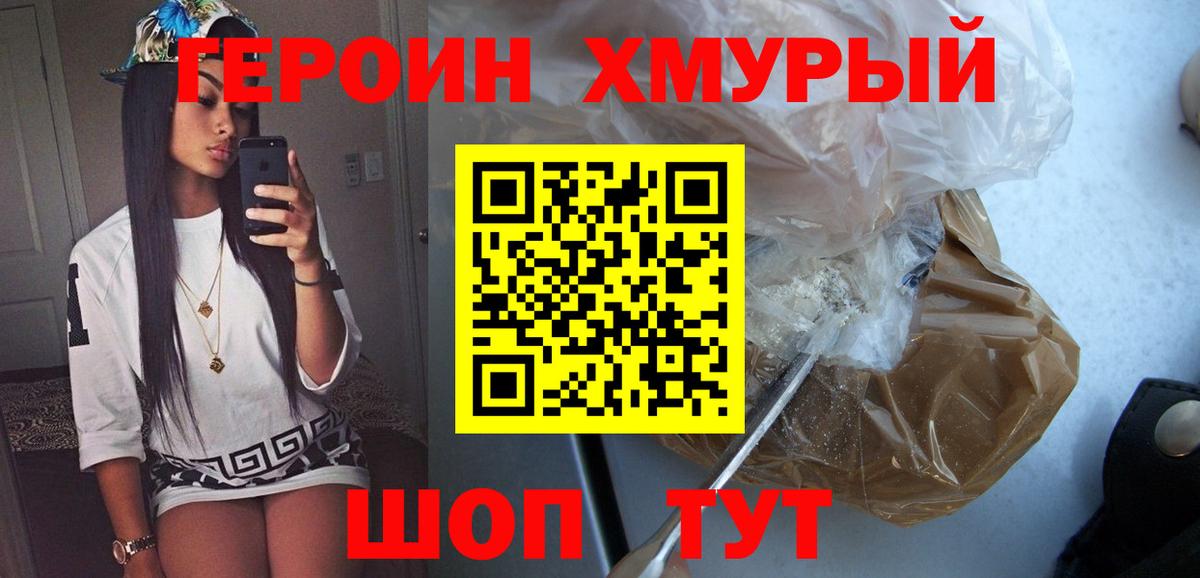 ГЕРОИН  Вход с VPN  Ачинск  ГЕРОИН Heroin 