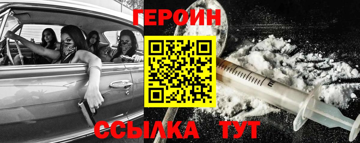 Героин герыч Ачинск