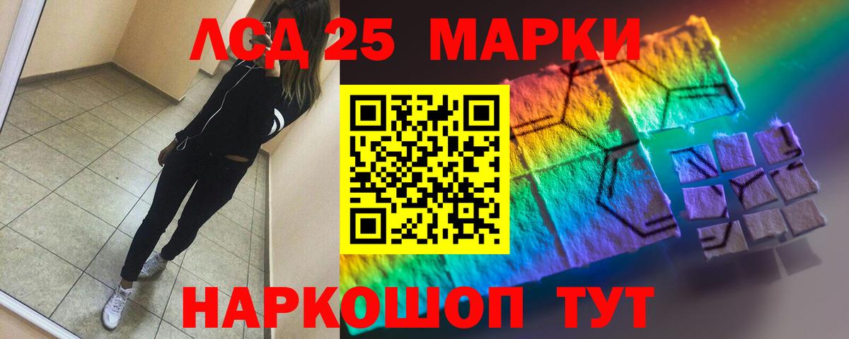 LSD-25 экстази  Ачинск  ЛСД экстази кислота  LSD-25 экстази кислота 