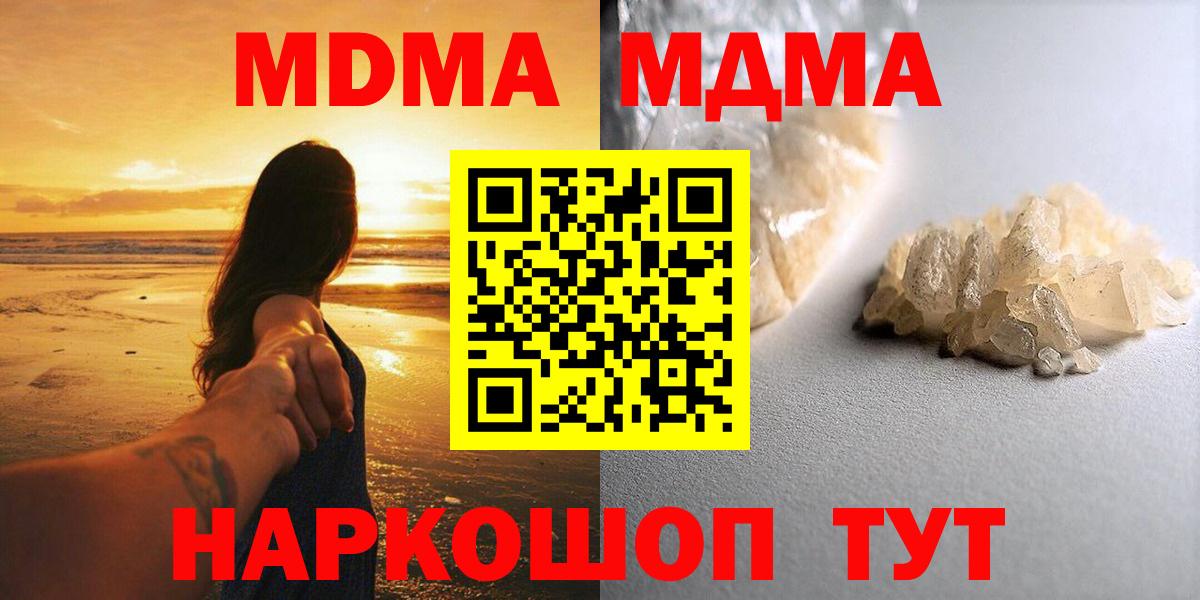 МДМА VHQ  МДМА  Ачинск  МДМА молли  Вход с VPN 