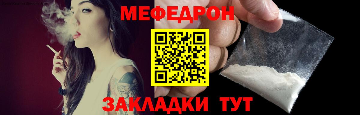 Меф мяу мяу  Ачинск