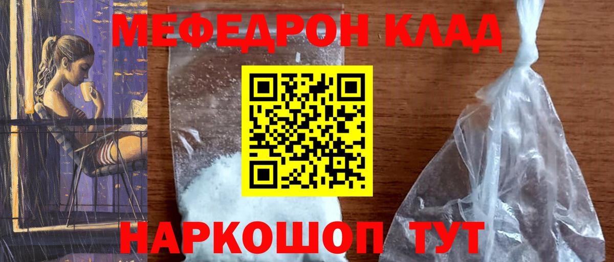 Меф мяу мяу кристаллы Ачинск