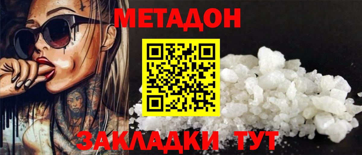 МЕТАДОН methadone  Вход с VPN  Ачинск  Метадон VHQ 