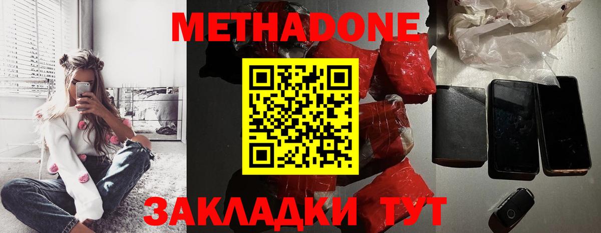 Метадон methadone Ачинск