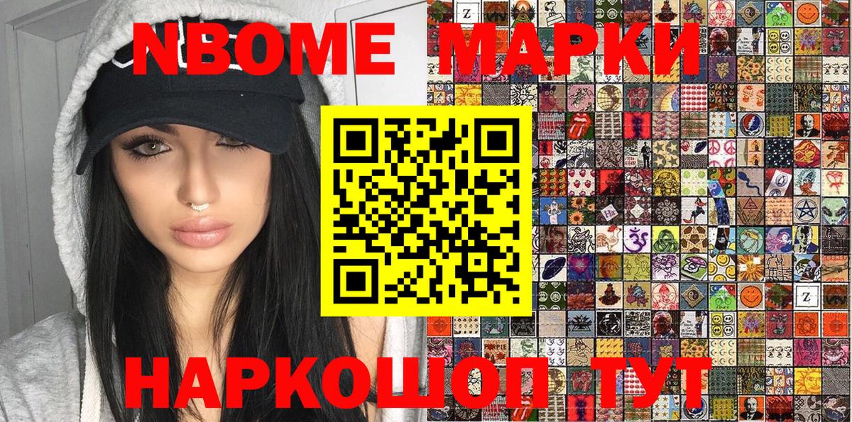 Наркотические марки 1,8мг Ачинск